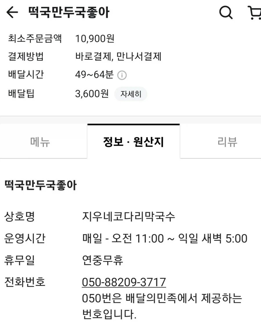 배달음식점 상호명 잘 봐야 하는 이유_2.webp