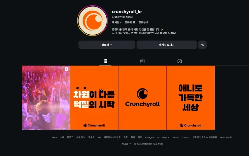 [크런치롤 코리아] 정식 오픈을 향한 공식 SNS 활성화_1.webp