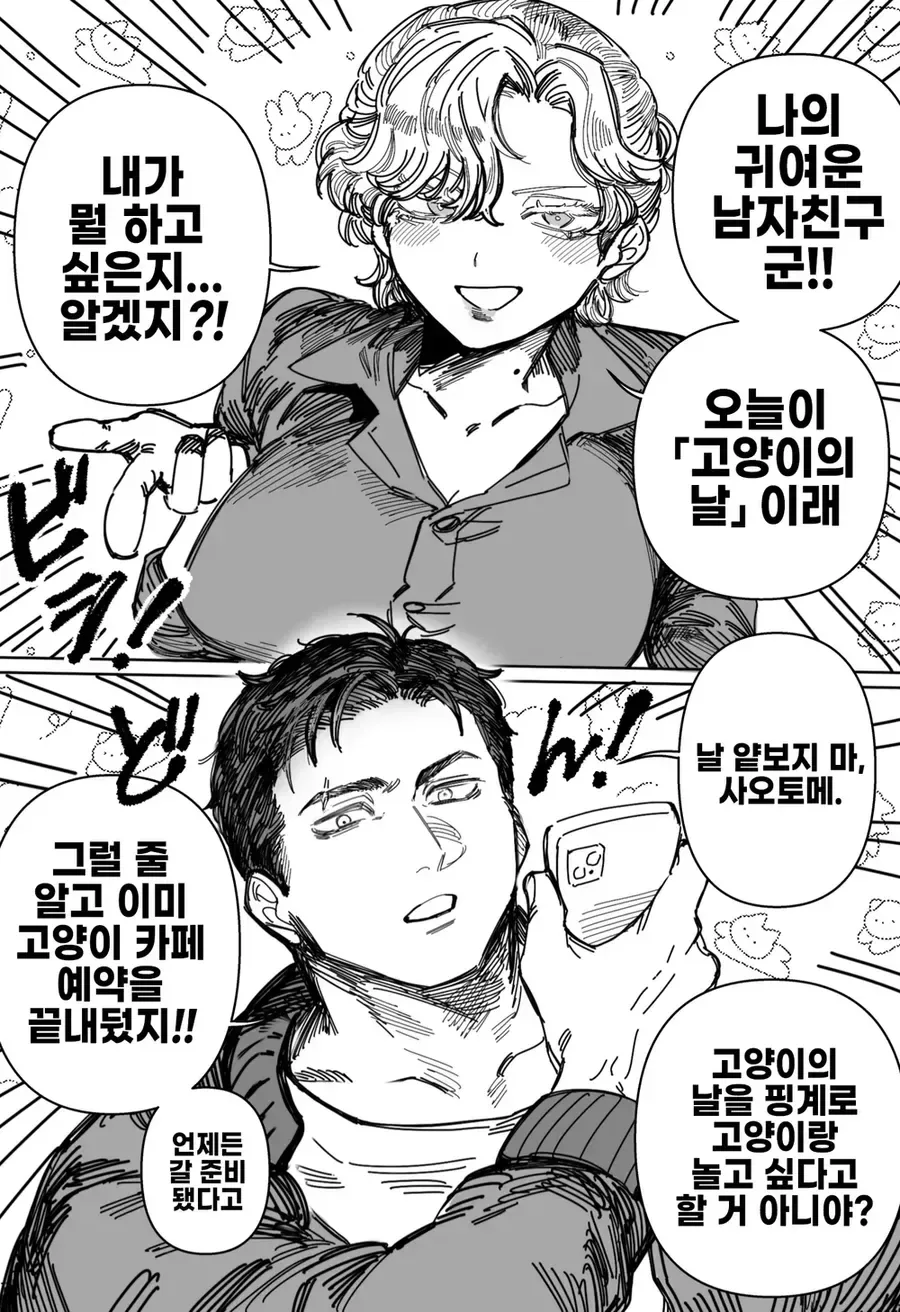 왕자님계 여자친구 만화_8.webp