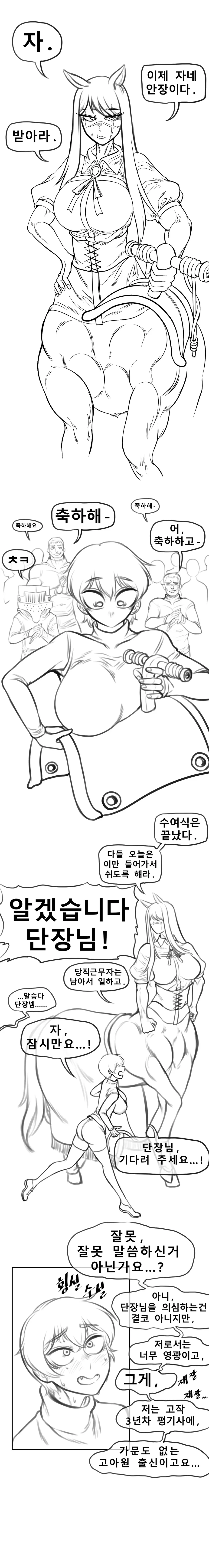 켄타우로스 단장님의 파트너가 된 여기사가 강해지는 만화_3.webp