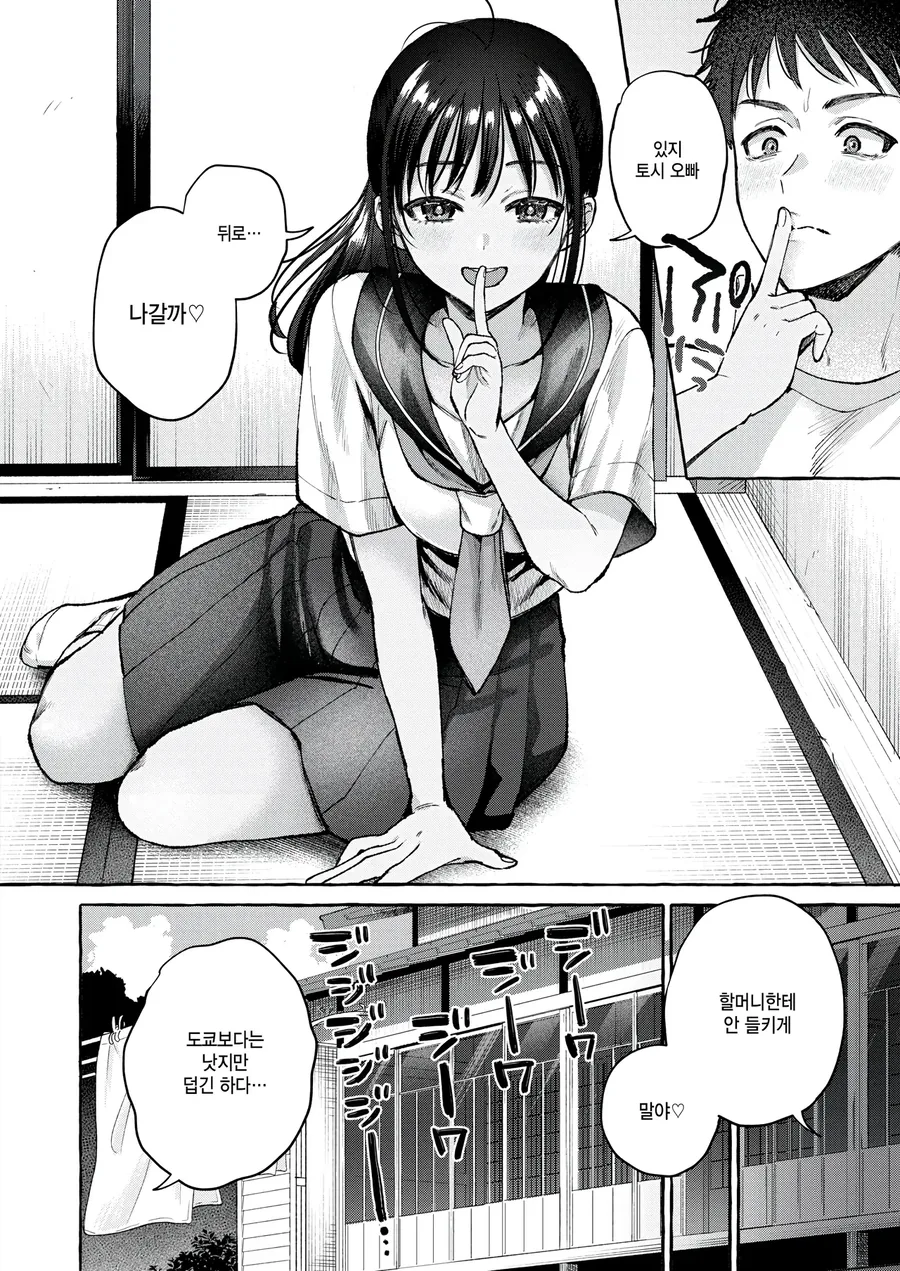 소꿉친구를 만나러 고향에 오는.manga_6.webp
