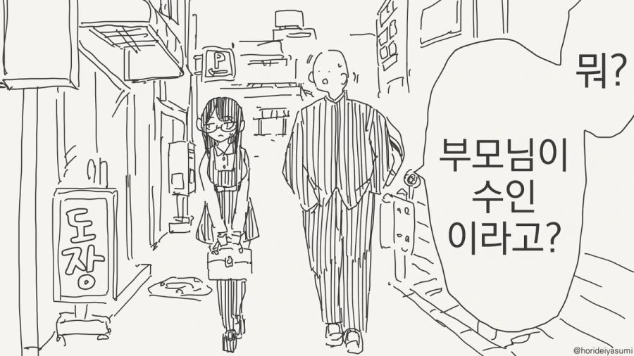 부모님을 만나는 만화_1.jpg
