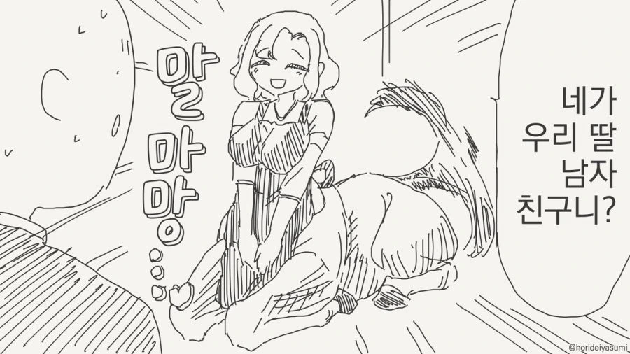 부모님을 만나는 만화_3.jpg
