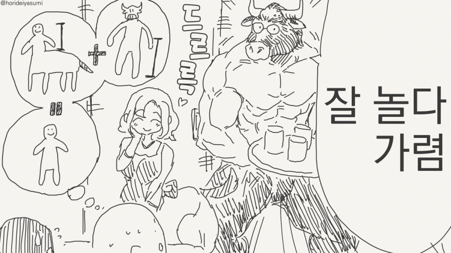 부모님을 만나는 만화_4.jpg