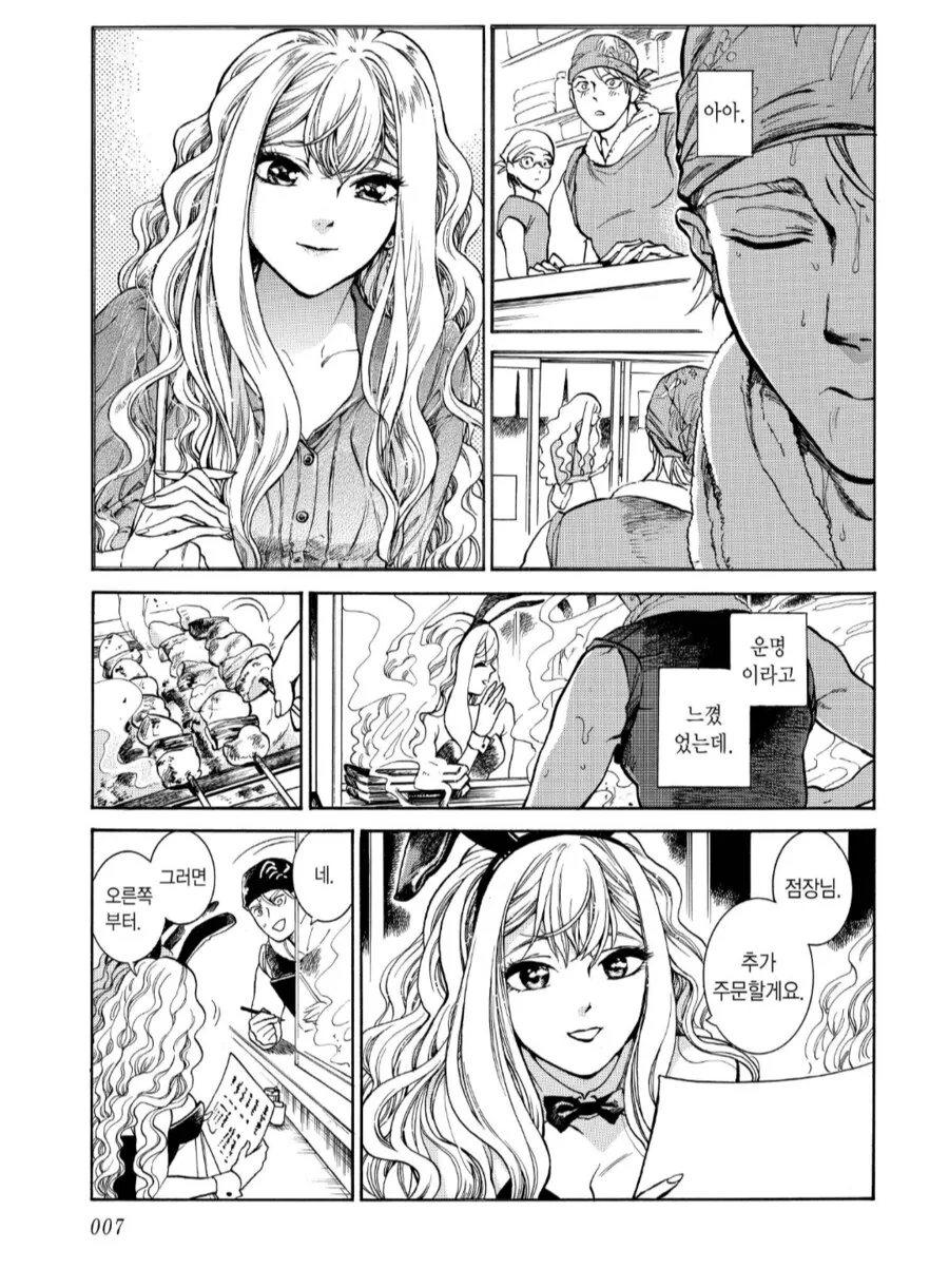 운명의 바니걸을 만나다.manhwa_2.png