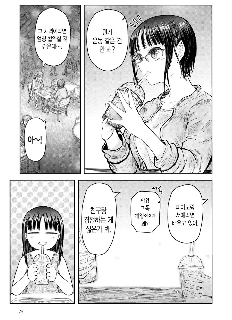 이세계삼촌) 보기와는 달리 착한 애_2.jpg