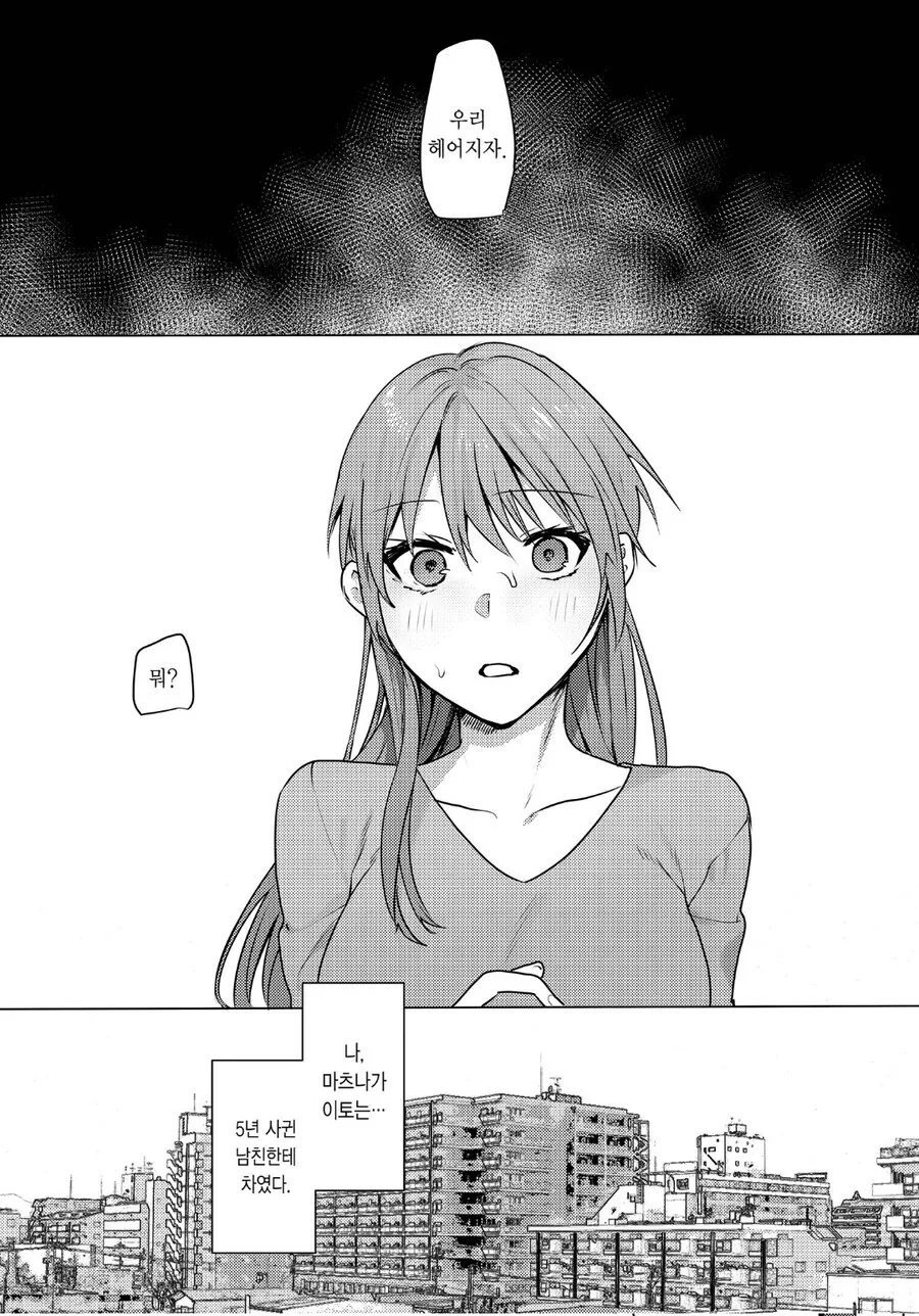 5년간 사귄 남자친구랑 헤어졌다.manhwa_1.jpg