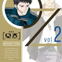 OZ 애장판 2권