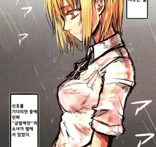 ㅎㅂ) 비에 젖은 금발 여고생 만화.manga