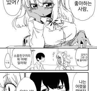 소꿉친구에게 사랑을 고백하는 만화.manhwa