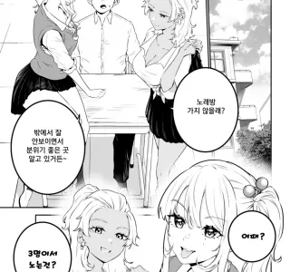 오타쿠에게 대쉬하는 검고 하얀 백합.manwha