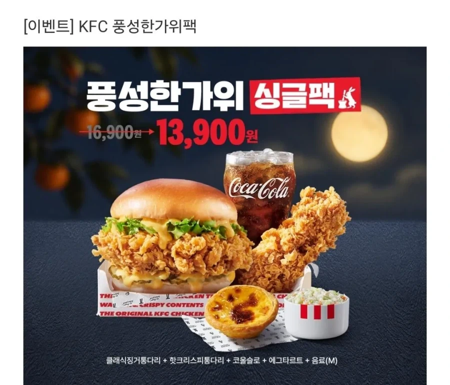 KFC 추석 이벤트 레전드.jpg_1.webp