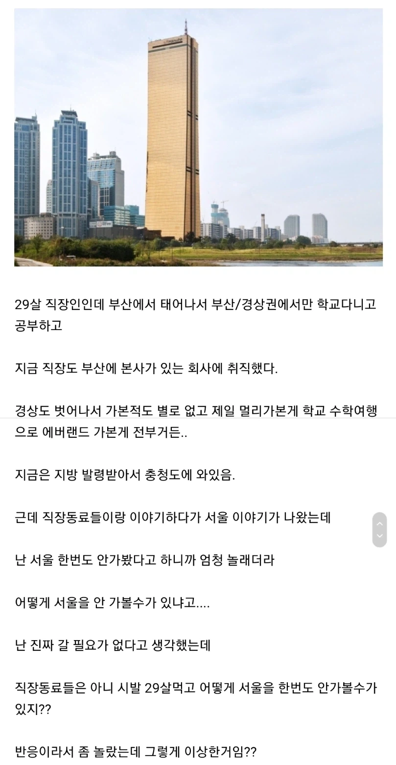 서울 한번도 안가본 사람_1.webp