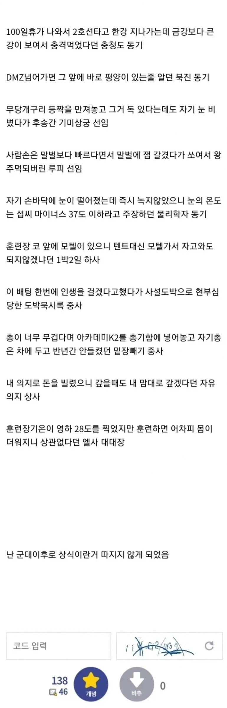 군대에서 상식을 따질수 없게되는 이유_1.webp