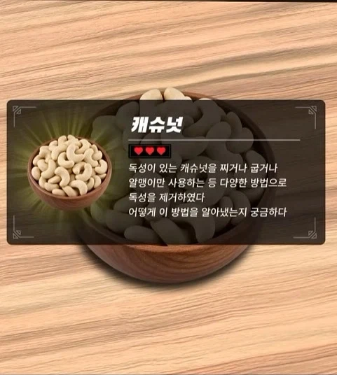독성물질을 먹기위한 인류의 노력_7.webp