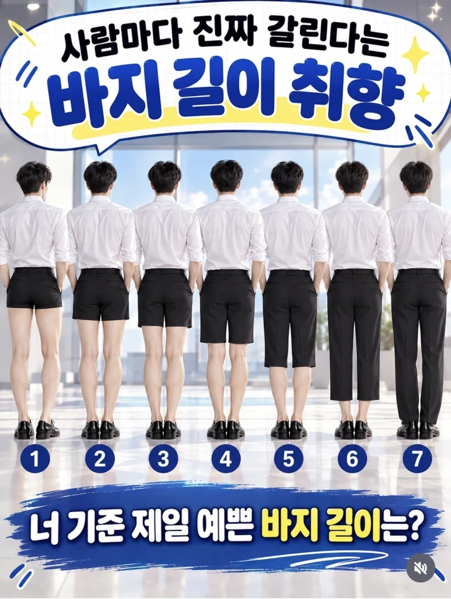 사람마다 진짜 갈린다는 바지 길이 취향_1.webp