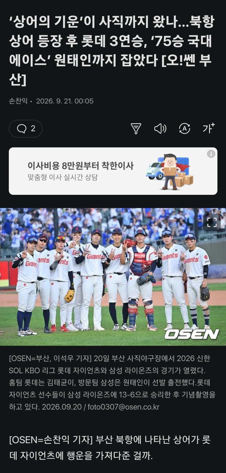 부산 상어 롯데 드립 기사까지 떴네 ㅋㅋㅋ_1.webp
