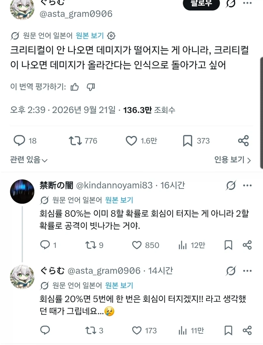 요새 게임 크리티컬에 불만이 많은 사람.jpg_1.webp