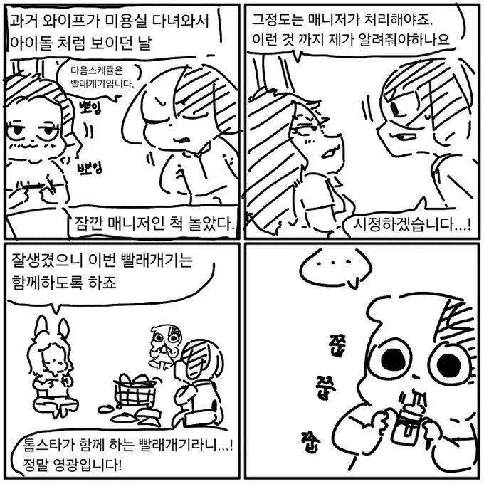 평범한 지인 만날 때 vs 아내에게 말할 때_2.webp