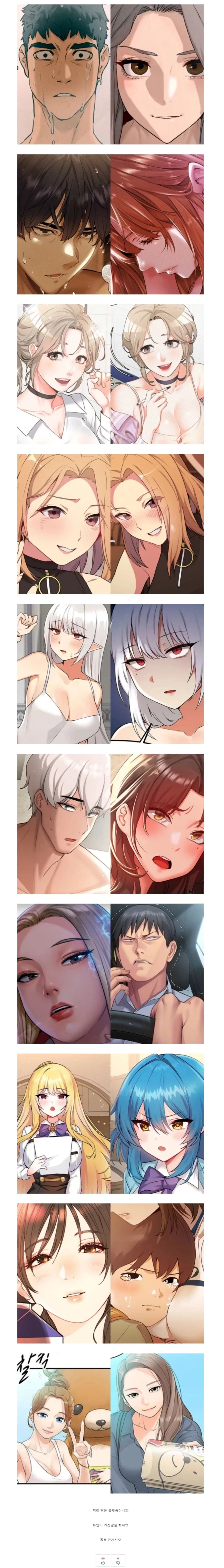 뭐? 탑툰이 저질 떡툰 플랫폼이라고??_2.webp
