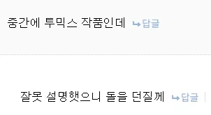 뭐? 탑툰이 저질 떡툰 플랫폼이라고??_3.webp