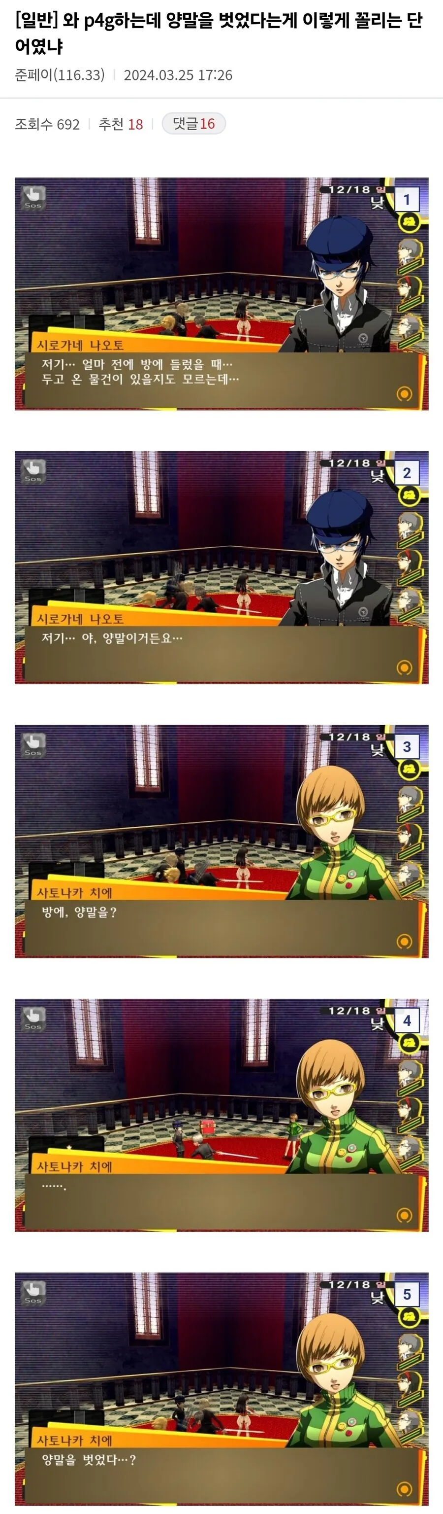 페르소나4 탐정단중 가장 감이 좋은 멤버_1.jpg