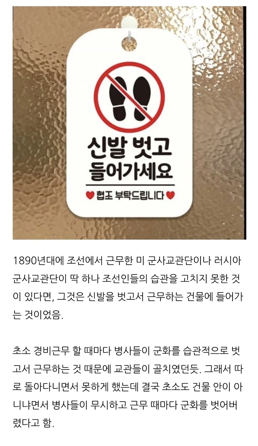 근대사 에피소드 : 신발 벗는 것에 진심이셨던 조상님들._1.webp