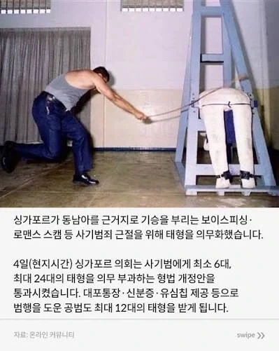 한국에도 도입 해야할 형벌_1.webp