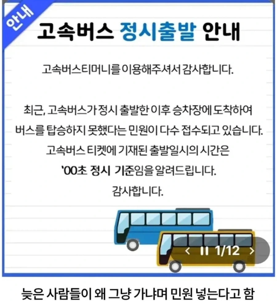 고속버스 얼탱이 없는 민원_1.webp