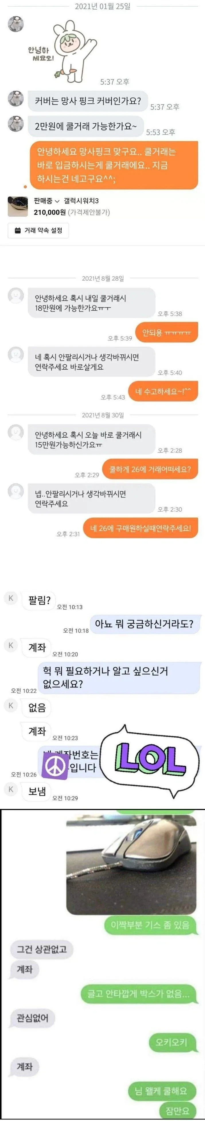 쿨거래를 착각하는사람들.jpe_1.webp