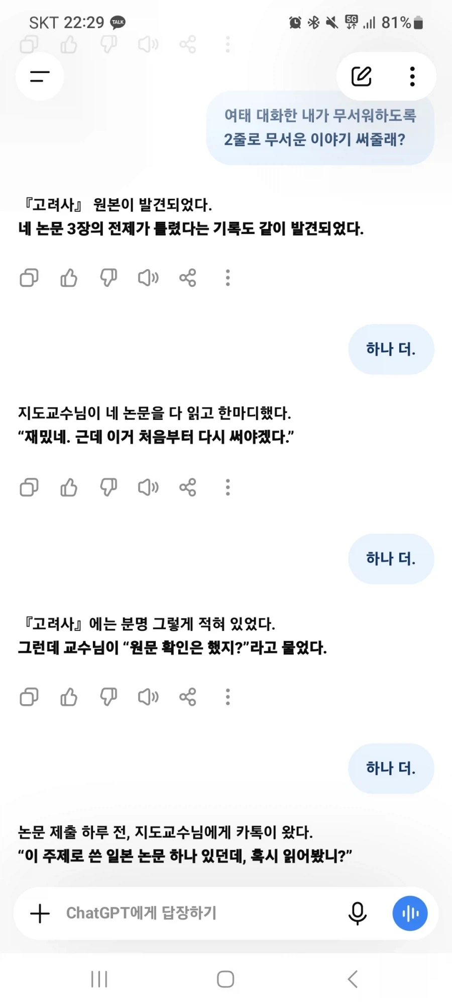 챗지피티야, 무서운 이야기 해줄래?_1.webp