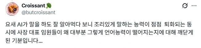 사장님들 언어능력이 그 모양인 이유.jpg_1.webp