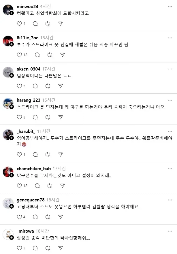 스트라이크를 못 던지면 컴활을 배워_3.webp