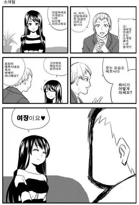왠지 성공적인 소개팅.jpg_1.webp