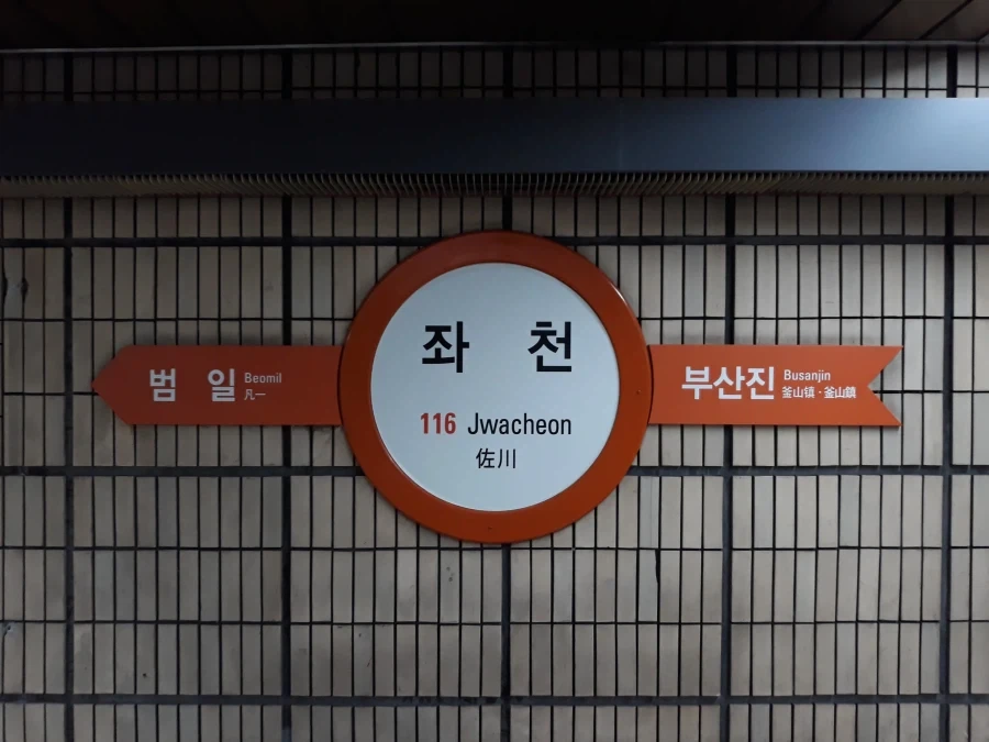 직장인들이 싫어하는 전철역_2.webp