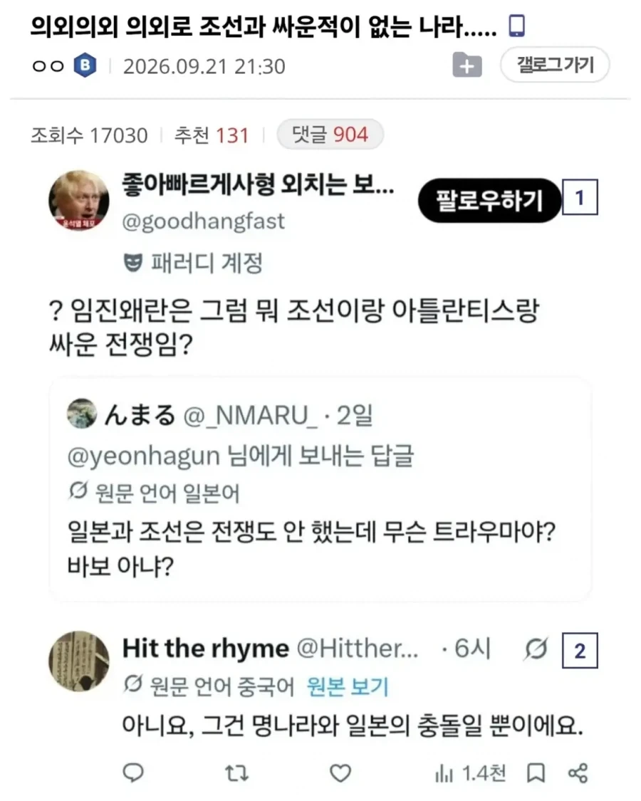 의외로 조선과 싸운적이 없는 나라.jpg_1.webp