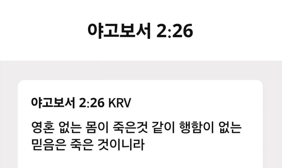 ??? : 사랑, 실천없이 믿음만으로 영생 가능하다!_1.webp