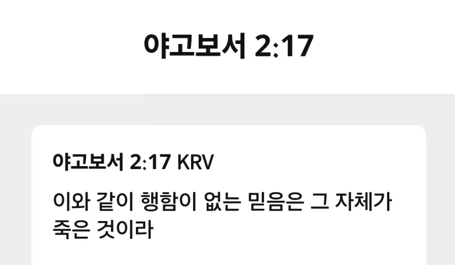??? : 사랑, 실천없이 믿음만으로 영생 가능하다!_2.webp