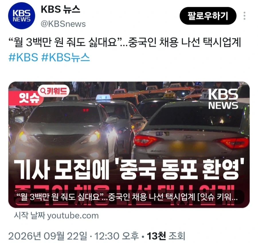 중국인 동포 모집중인 택시회사_1.webp