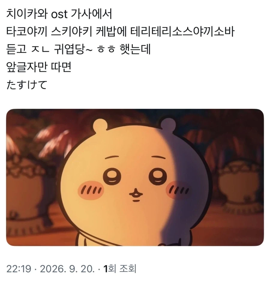 치이카와 엔딩곡에 숨겨진 비밀_1.webp