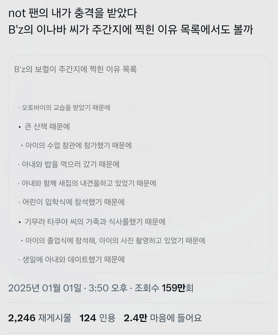 일본 국민적 락스타가 주간지에 실리게 된 스캔들 목록_1.jpg