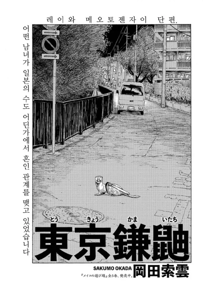 밤에 보기좋은 일본의요괴 카마이타치(낫든 족제비) 이야기_1.webp