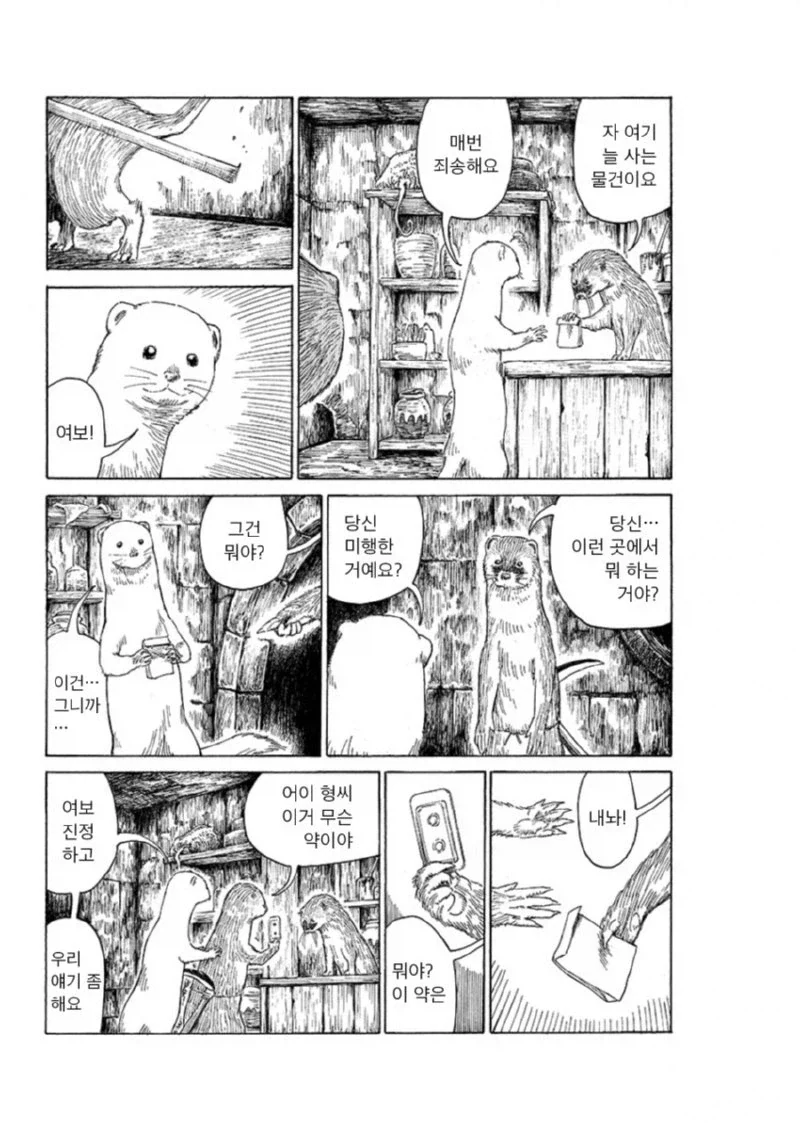 밤에 보기좋은 일본의요괴 카마이타치(낫든 족제비) 이야기_8.webp
