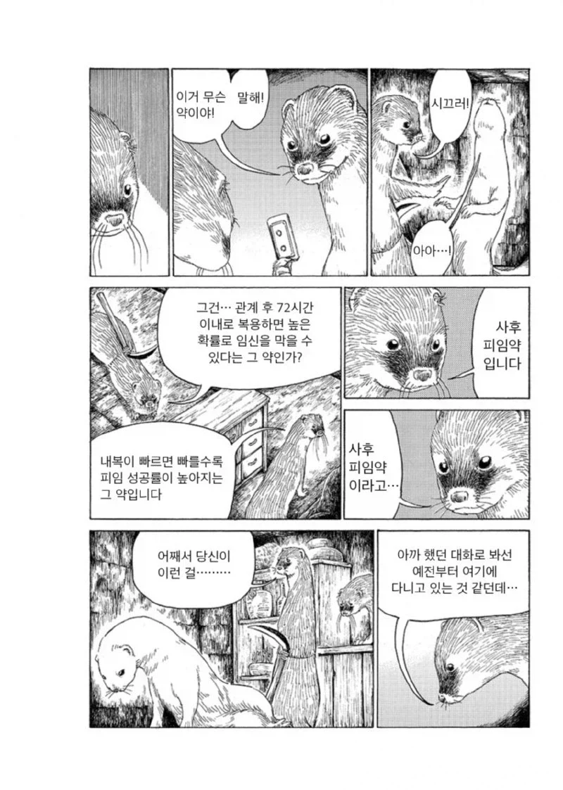 밤에 보기좋은 일본의요괴 카마이타치(낫든 족제비) 이야기_9.webp