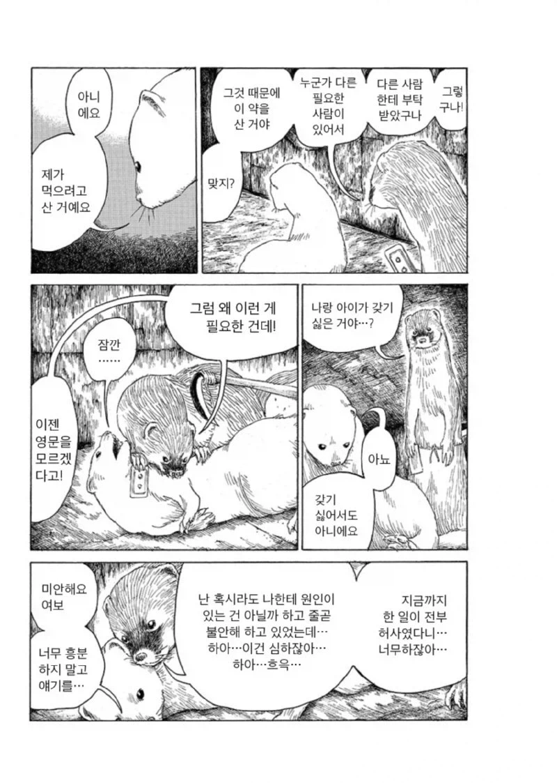밤에 보기좋은 일본의요괴 카마이타치(낫든 족제비) 이야기_10.webp