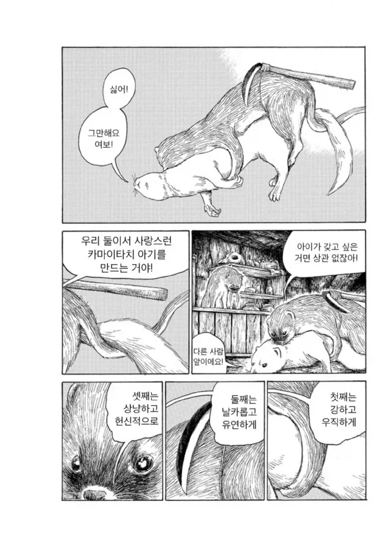 밤에 보기좋은 일본의요괴 카마이타치(낫든 족제비) 이야기_11.webp