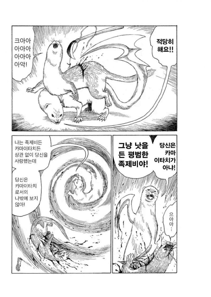 밤에 보기좋은 일본의요괴 카마이타치(낫든 족제비) 이야기_12.webp