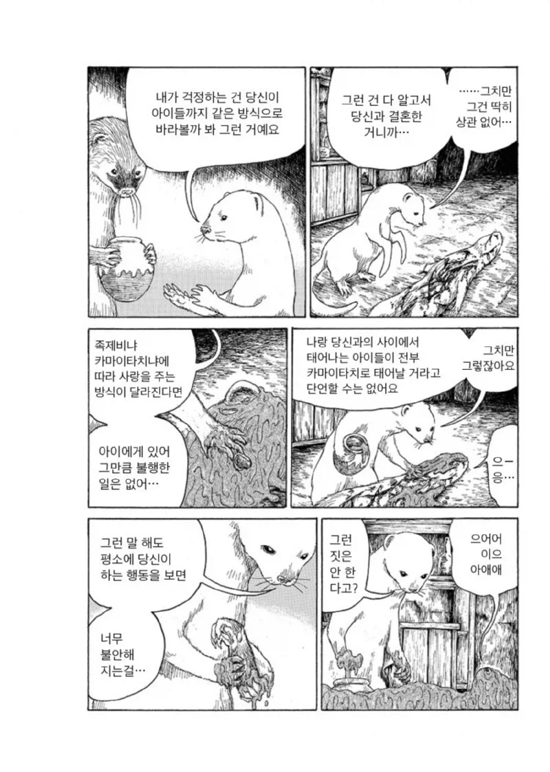 밤에 보기좋은 일본의요괴 카마이타치(낫든 족제비) 이야기_13.webp