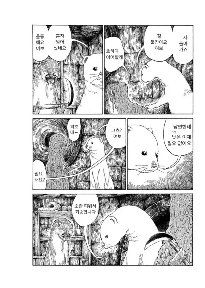밤에 보기좋은 일본의요괴 카마이타치(낫든 족제비) 이야기_15.webp