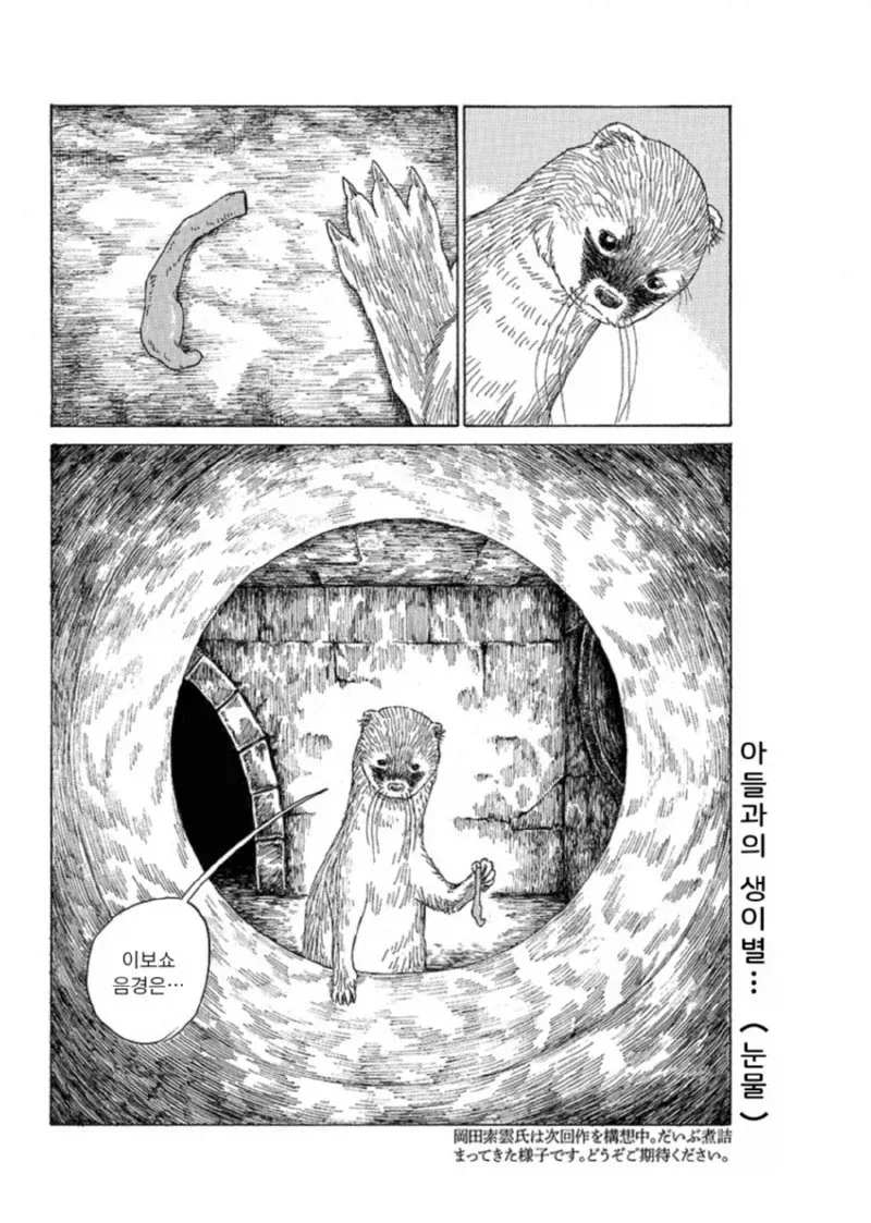 밤에 보기좋은 일본의요괴 카마이타치(낫든 족제비) 이야기_16.webp